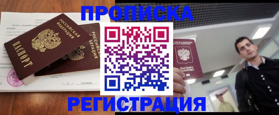 прописка штамп в Пересвете